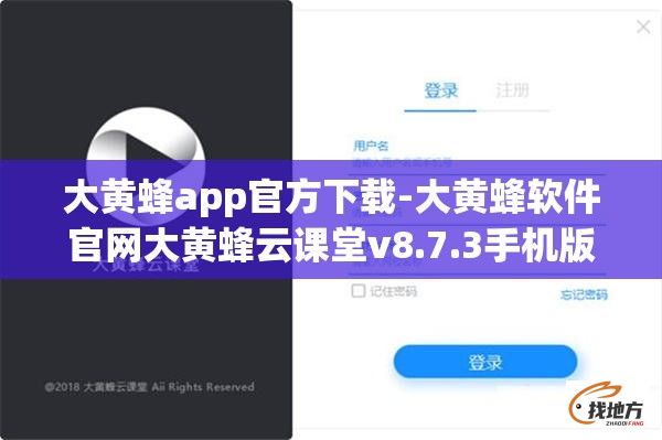 大黄蜂app官方下载-大黄蜂软件官网大黄蜂云课堂v8.7.3手机版